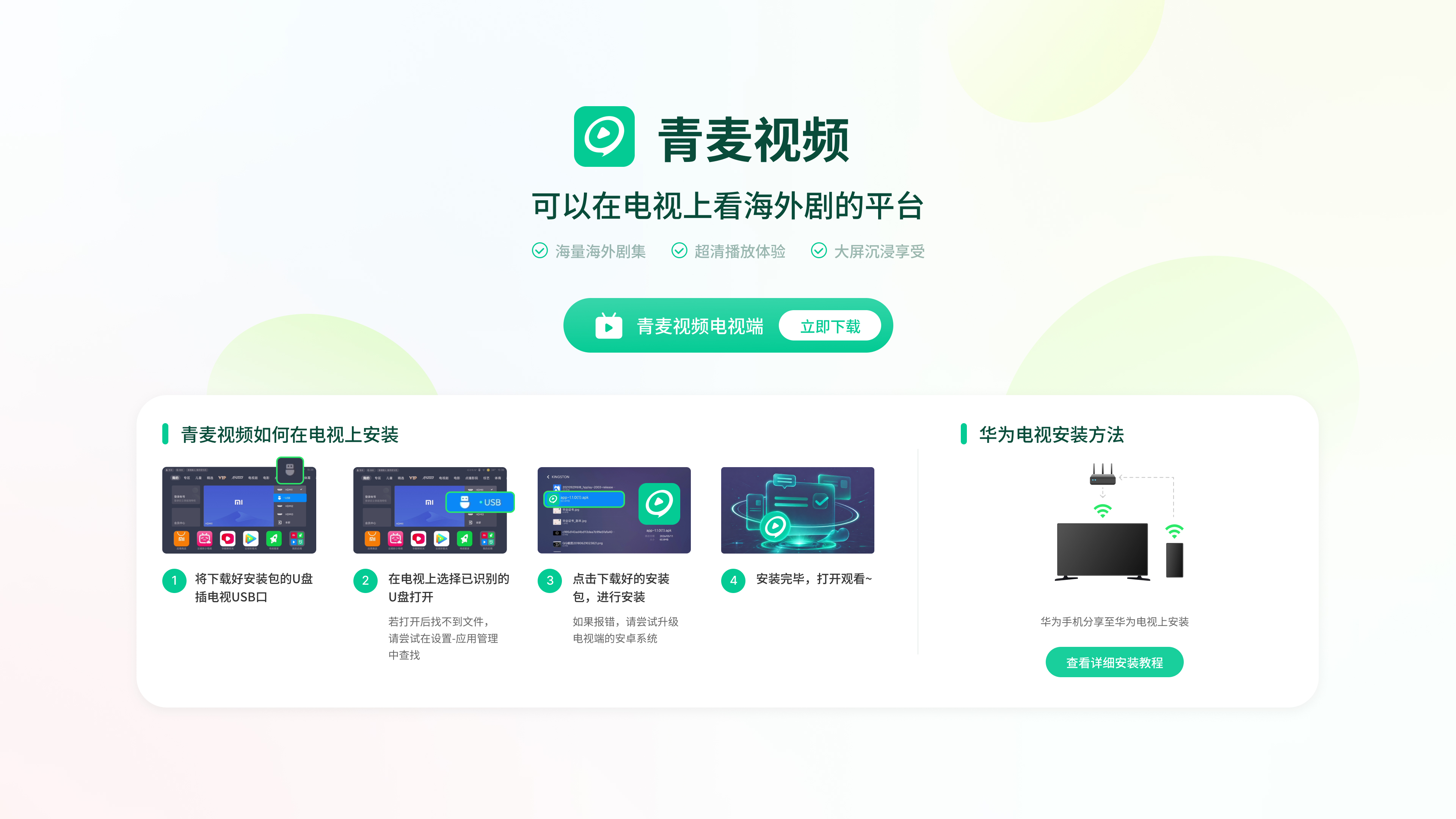 TV安装帮助